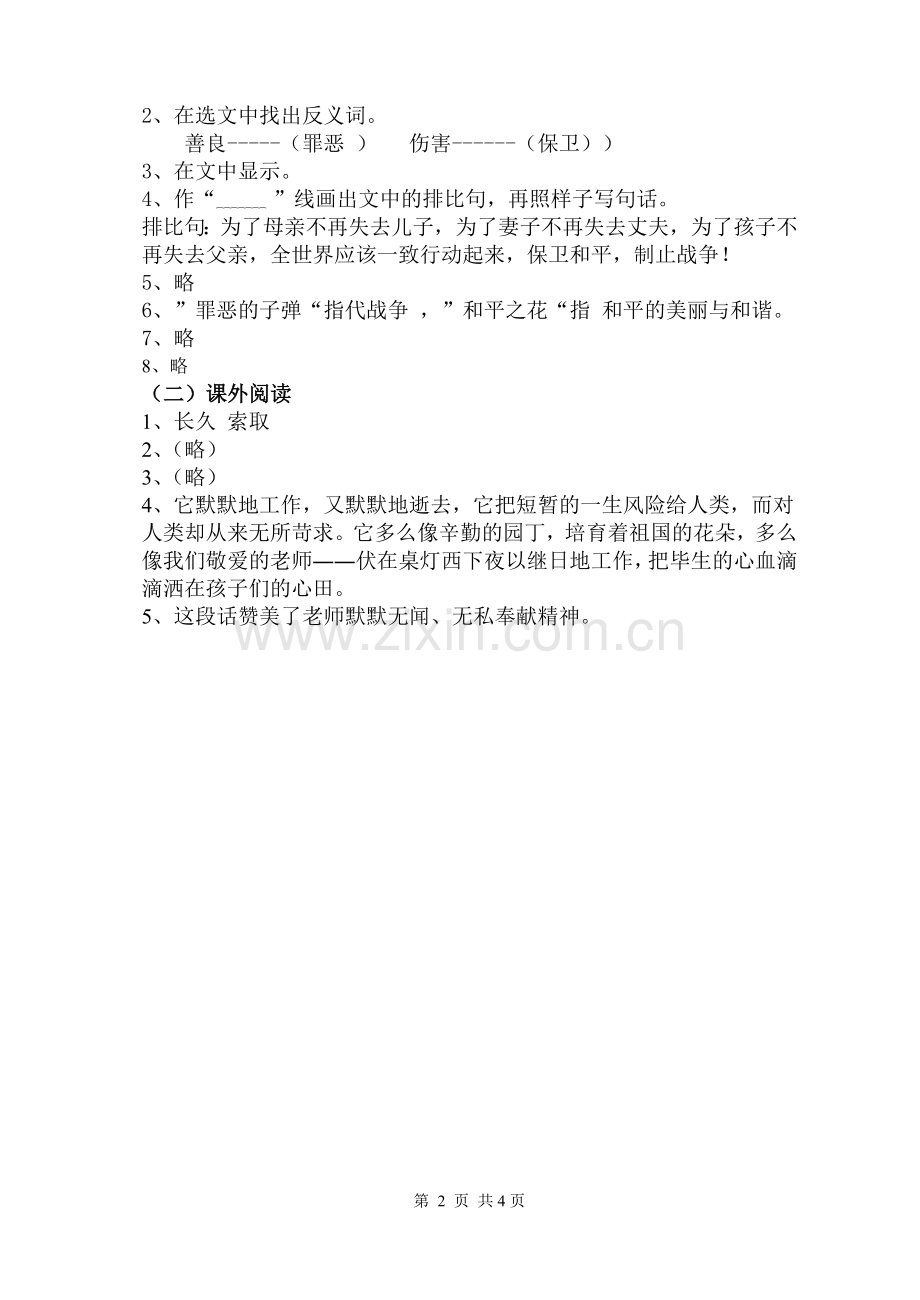 四年级语文期中试题答案.doc_第2页