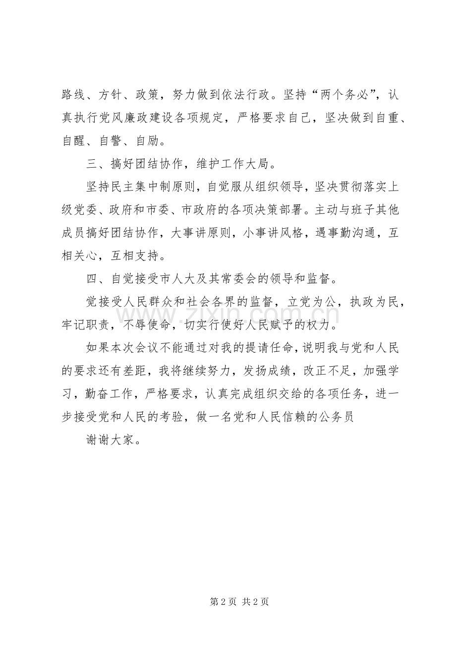 新上任的副市长就职演说稿范文.docx_第2页