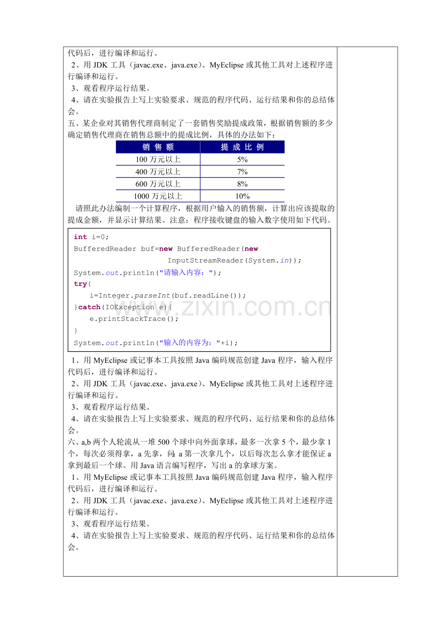 第二次实验.doc_第2页