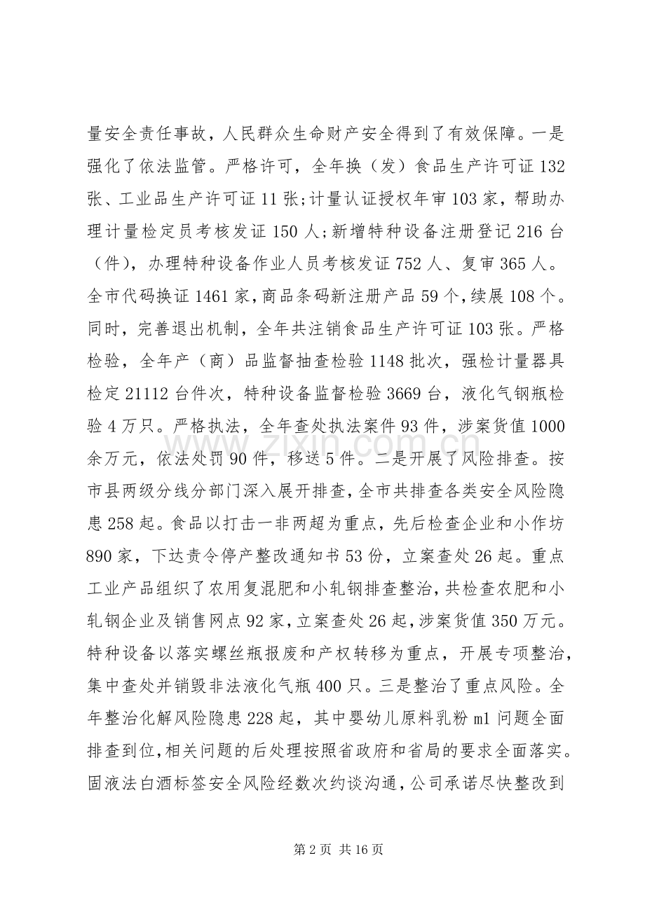 市长质量技术监督会议讲话-市长民政工作会议讲话.docx_第2页