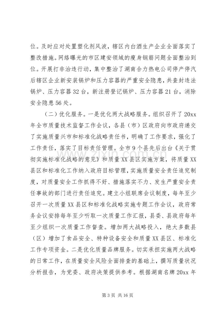 市长质量技术监督会议讲话-市长民政工作会议讲话.docx_第3页