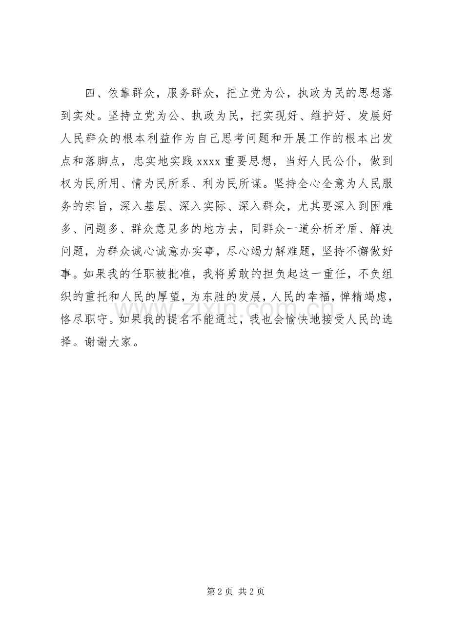 区长就职讲话2篇.docx_第2页