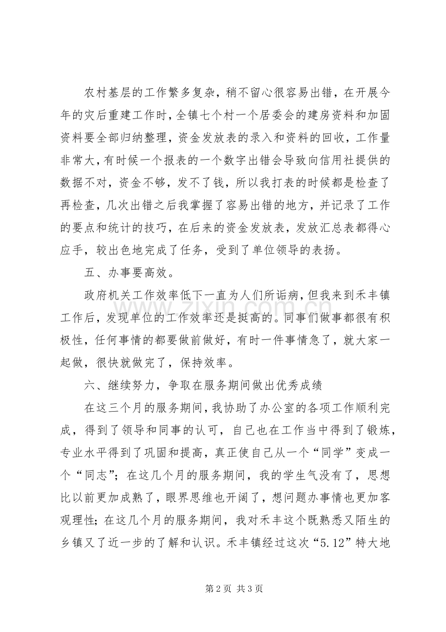 “三支一扶”心得体会.docx_第2页