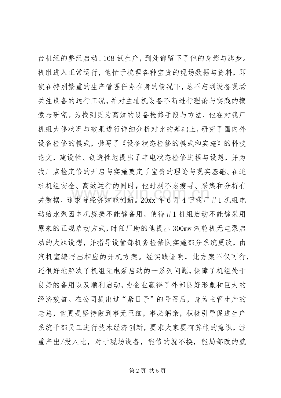 庆五一节纪念劳动者演讲稿.docx_第2页