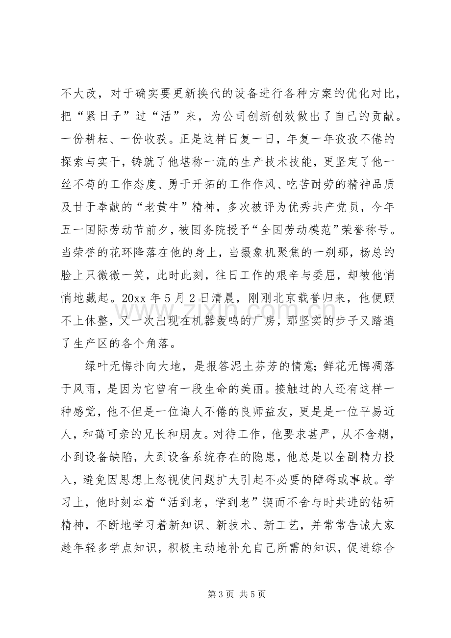 庆五一节纪念劳动者演讲稿.docx_第3页