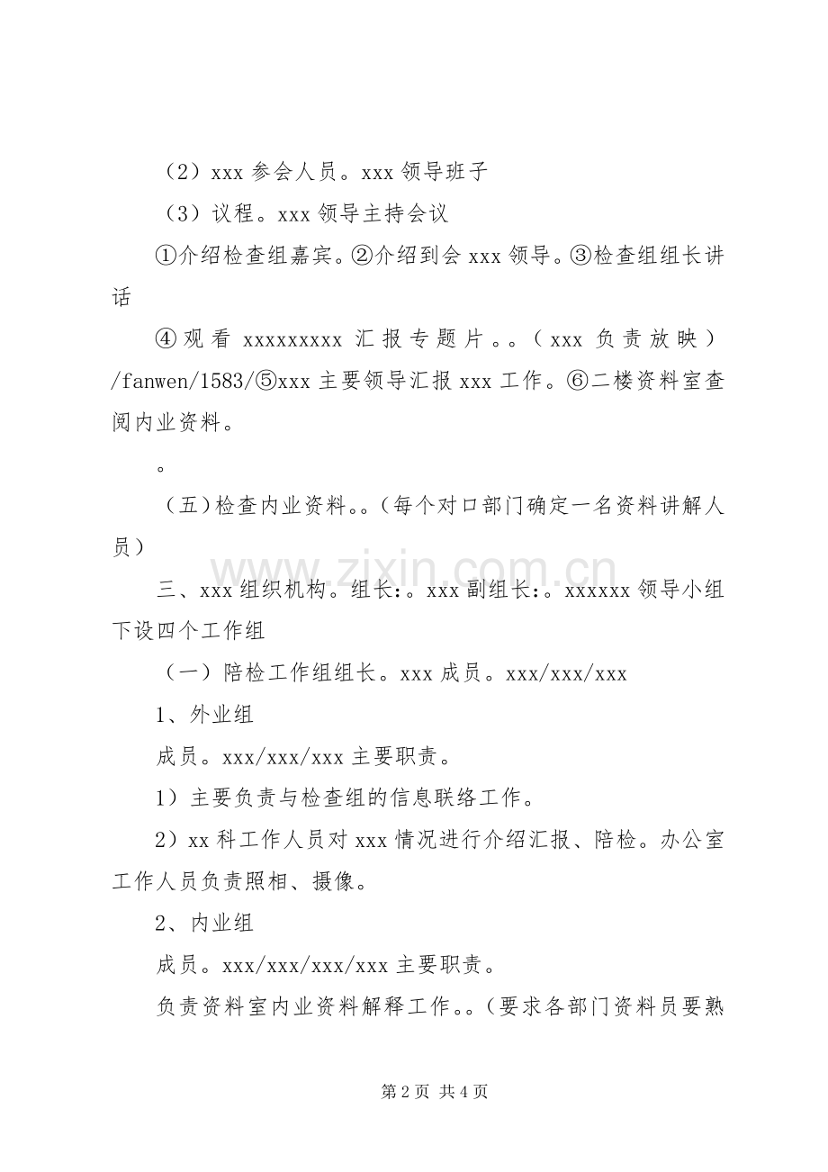 领导视察接待实施方案.docx_第2页