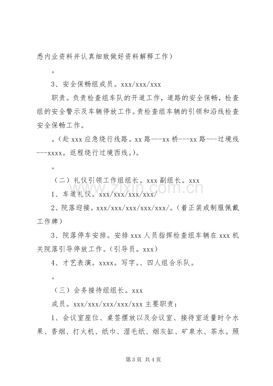 领导视察接待实施方案.docx_第3页