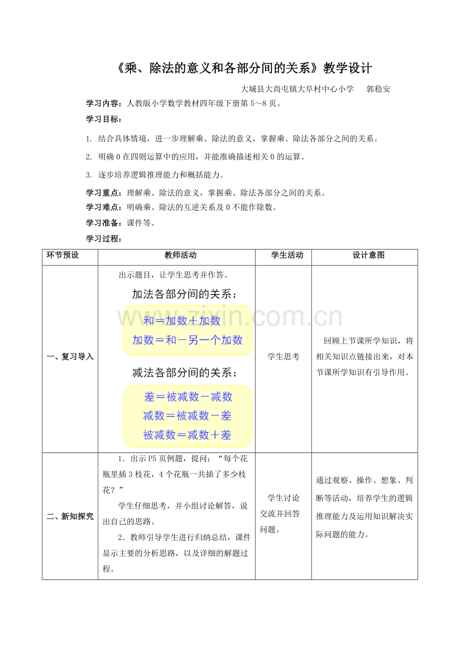 小学数学小学四年级乘除法的意义和各部分之间的关系.docx_第1页