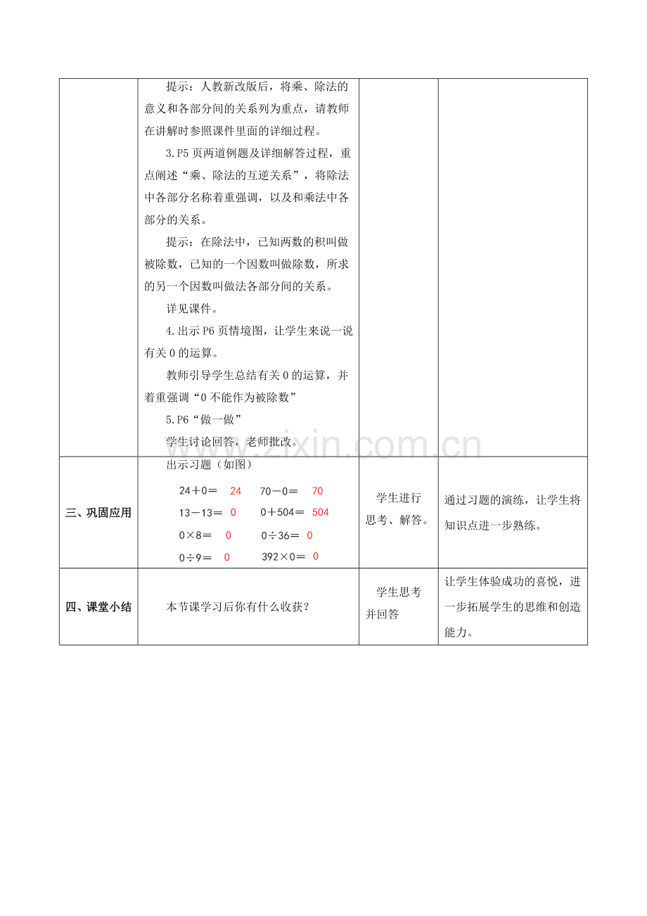 小学数学小学四年级乘除法的意义和各部分之间的关系.docx_第2页