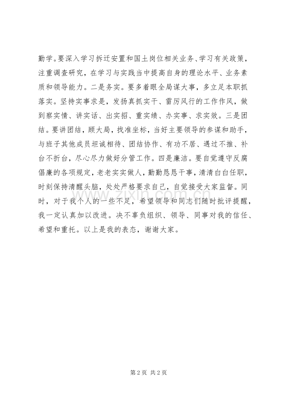 新提拔干部就职表态发言.docx_第2页