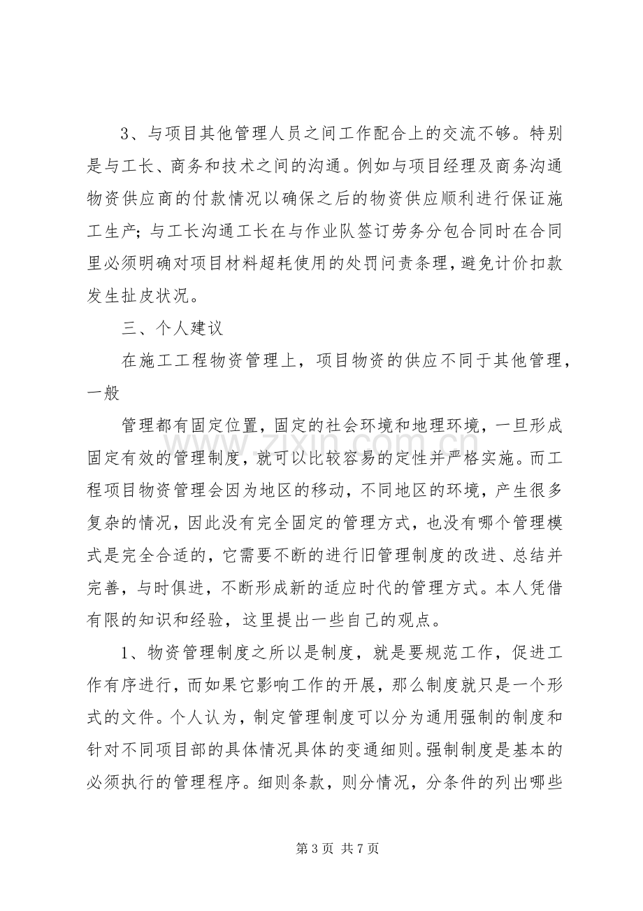 物资管理之我在路上—演讲稿.docx_第3页