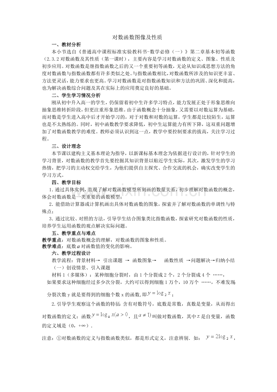 对数函数图像及性质.doc_第1页