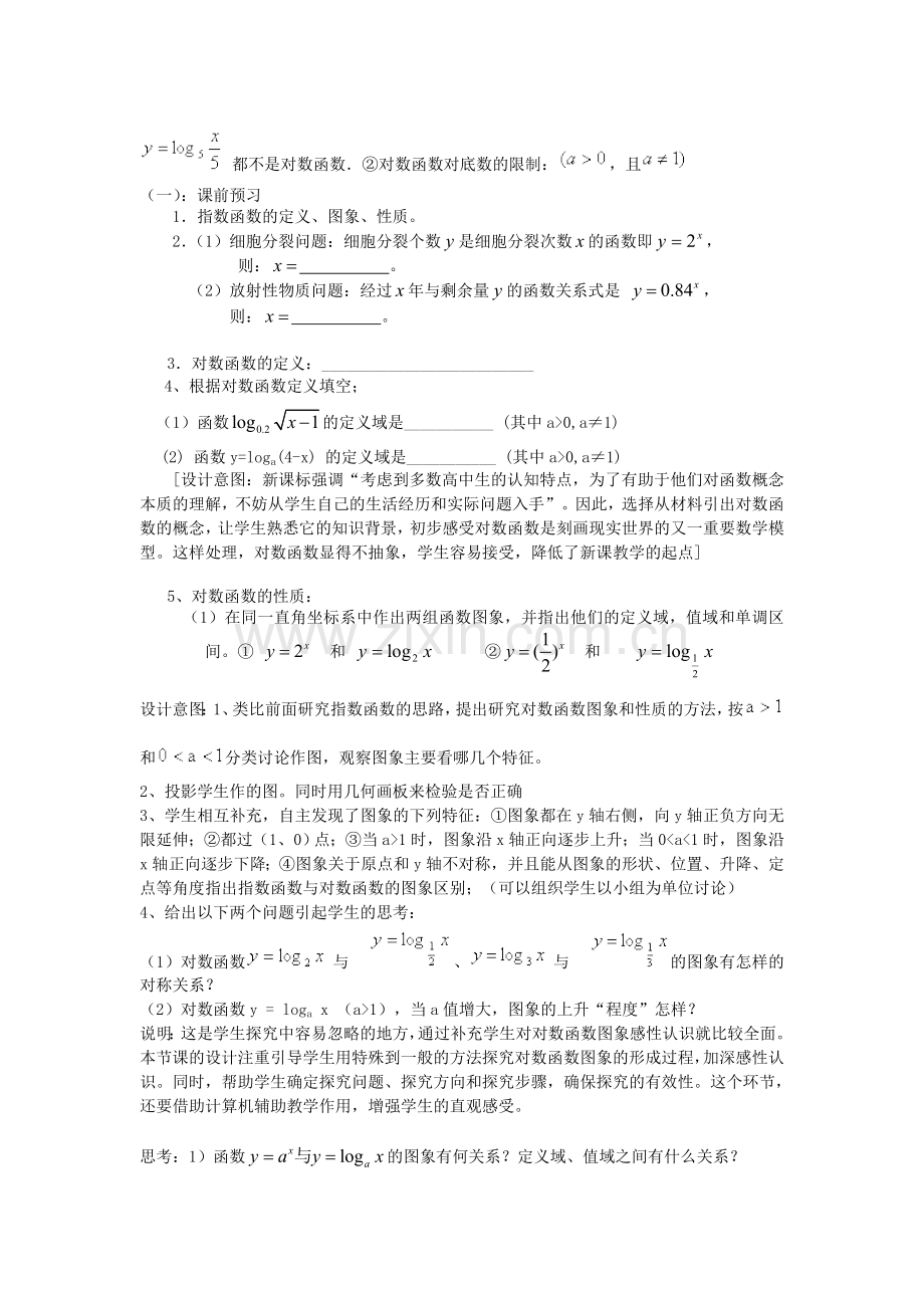 对数函数图像及性质.doc_第2页