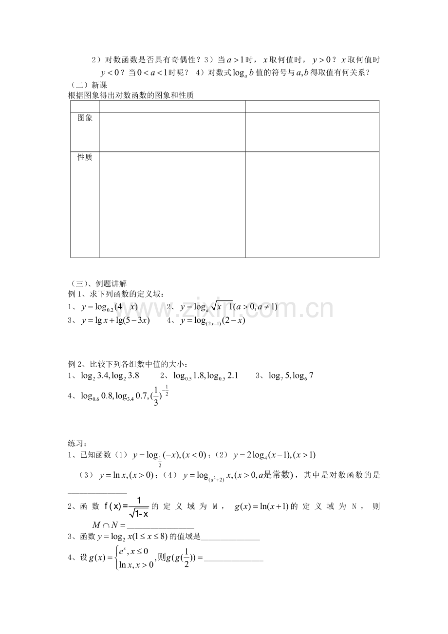 对数函数图像及性质.doc_第3页