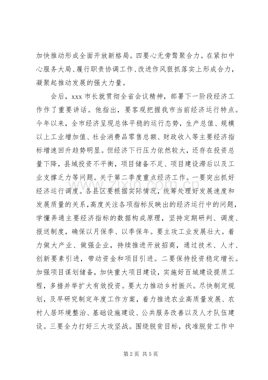 在全县XX年一季度经济运行分析调度会上的讲话.docx_第2页