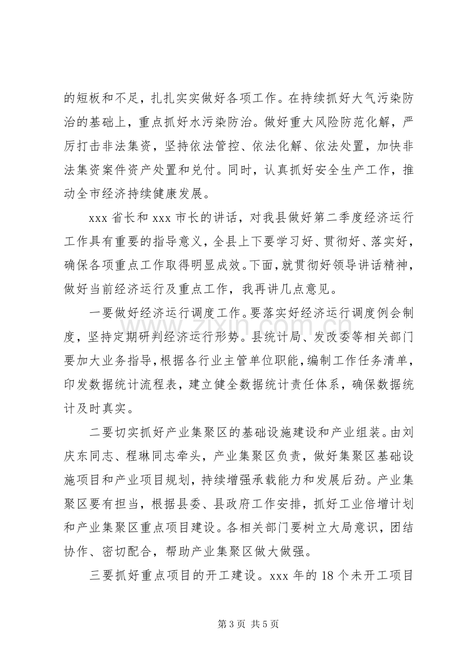 在全县XX年一季度经济运行分析调度会上的讲话.docx_第3页