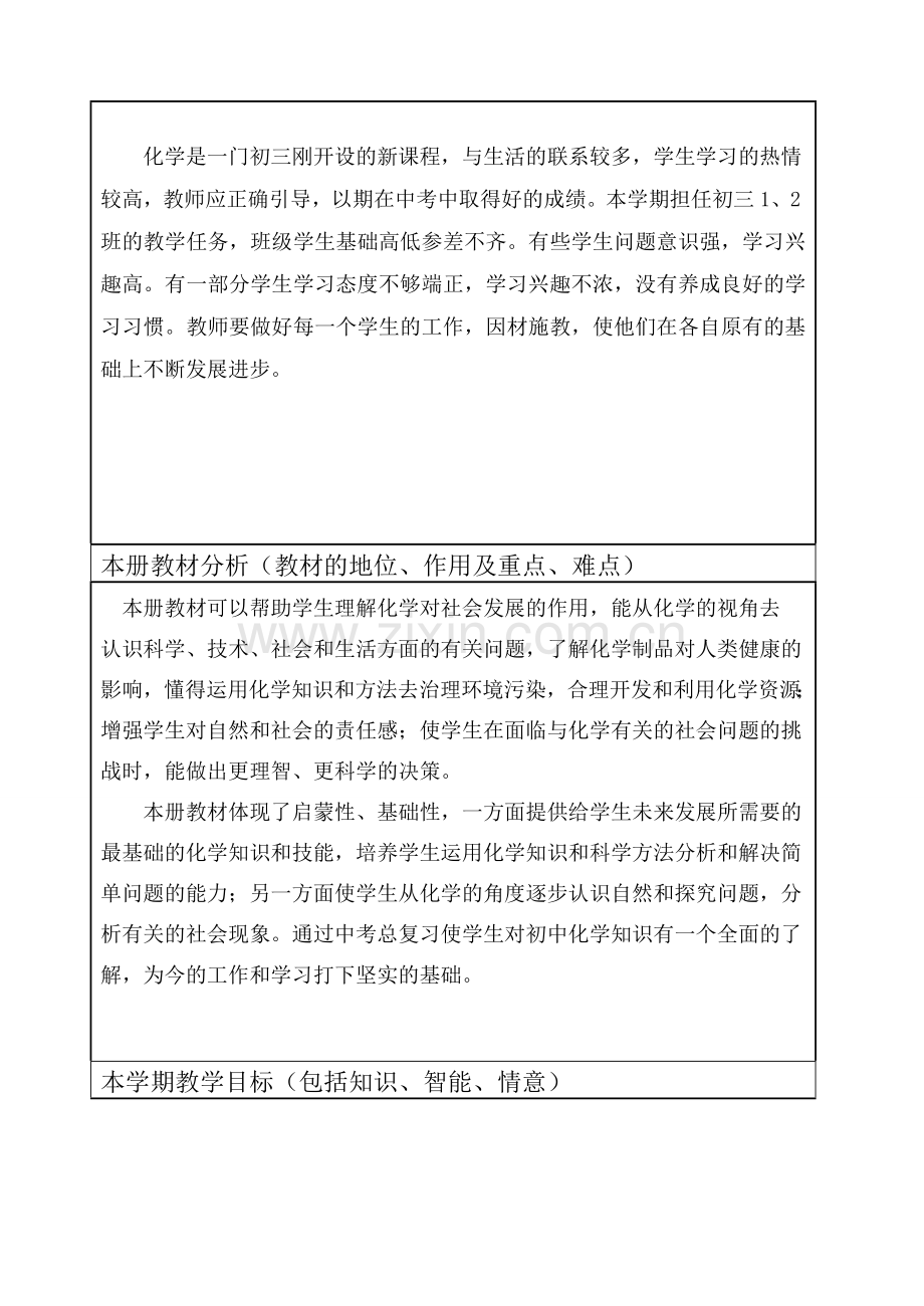 化学教学计划(下).doc_第2页