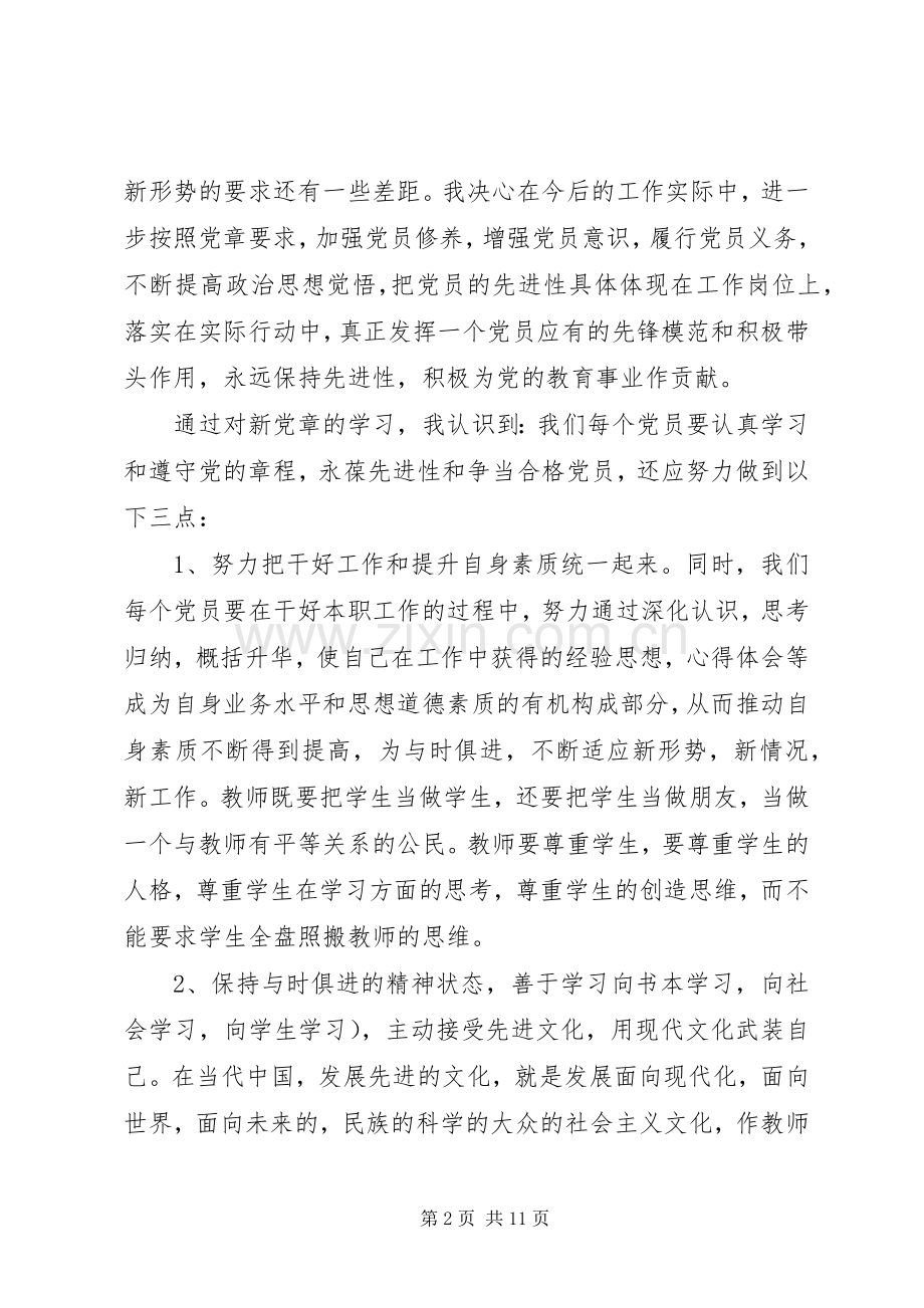 20XX年党员干部学习心得范文.docx_第2页