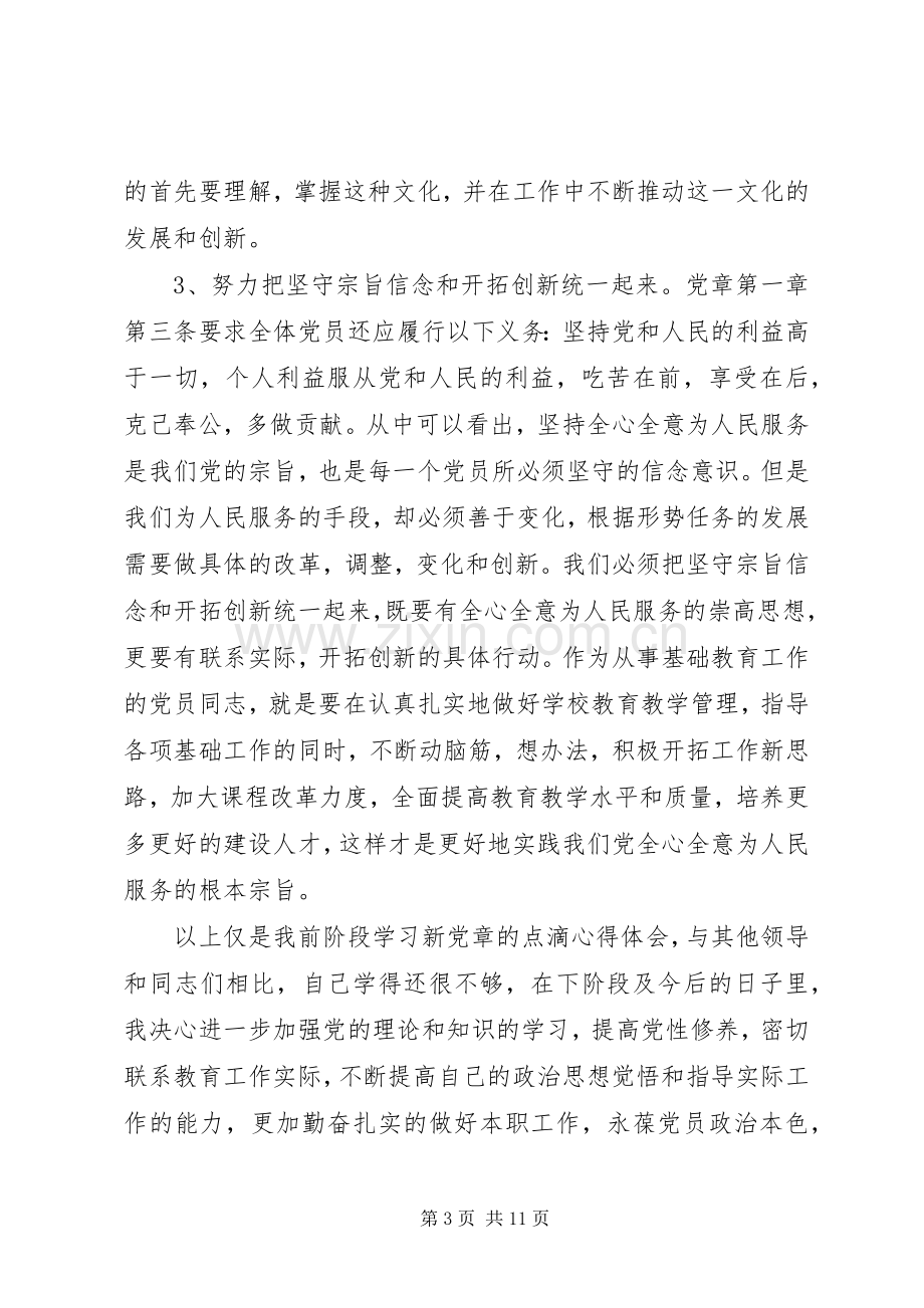 20XX年党员干部学习心得范文.docx_第3页