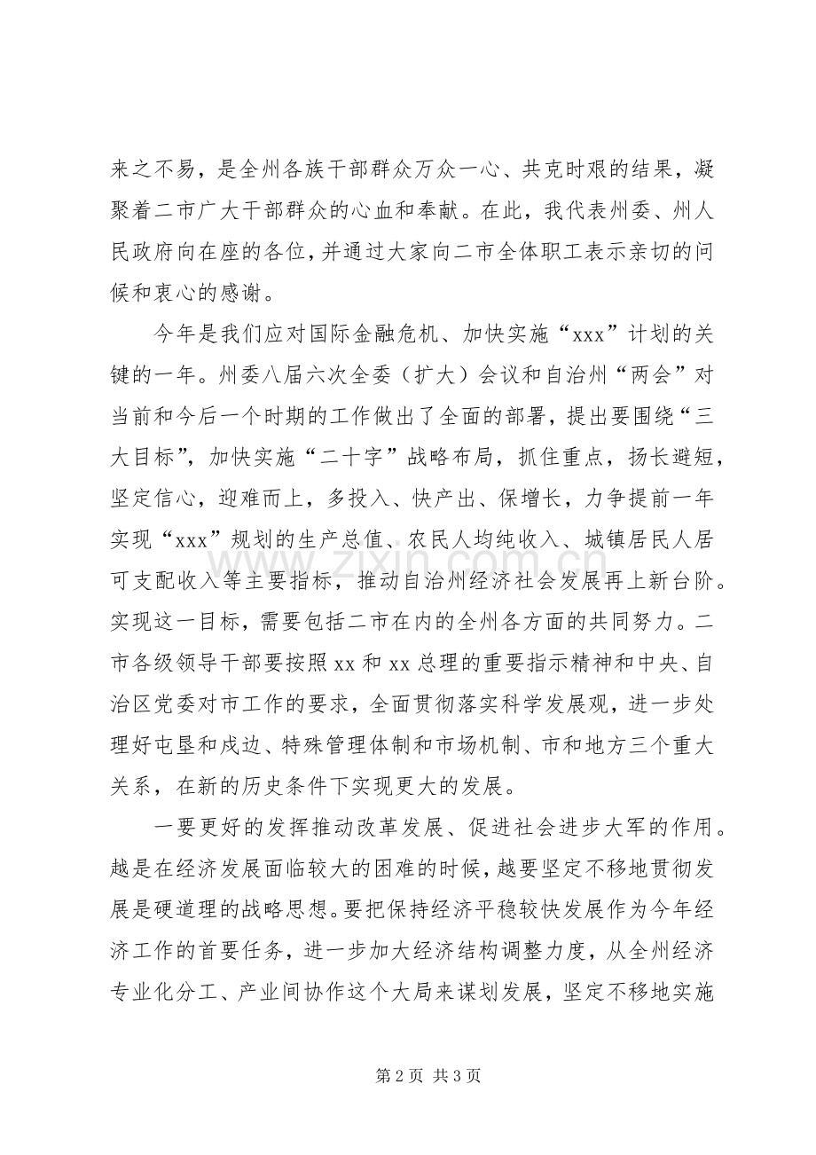 在市委十三届四次全委（扩大）会议上的讲话.docx_第2页