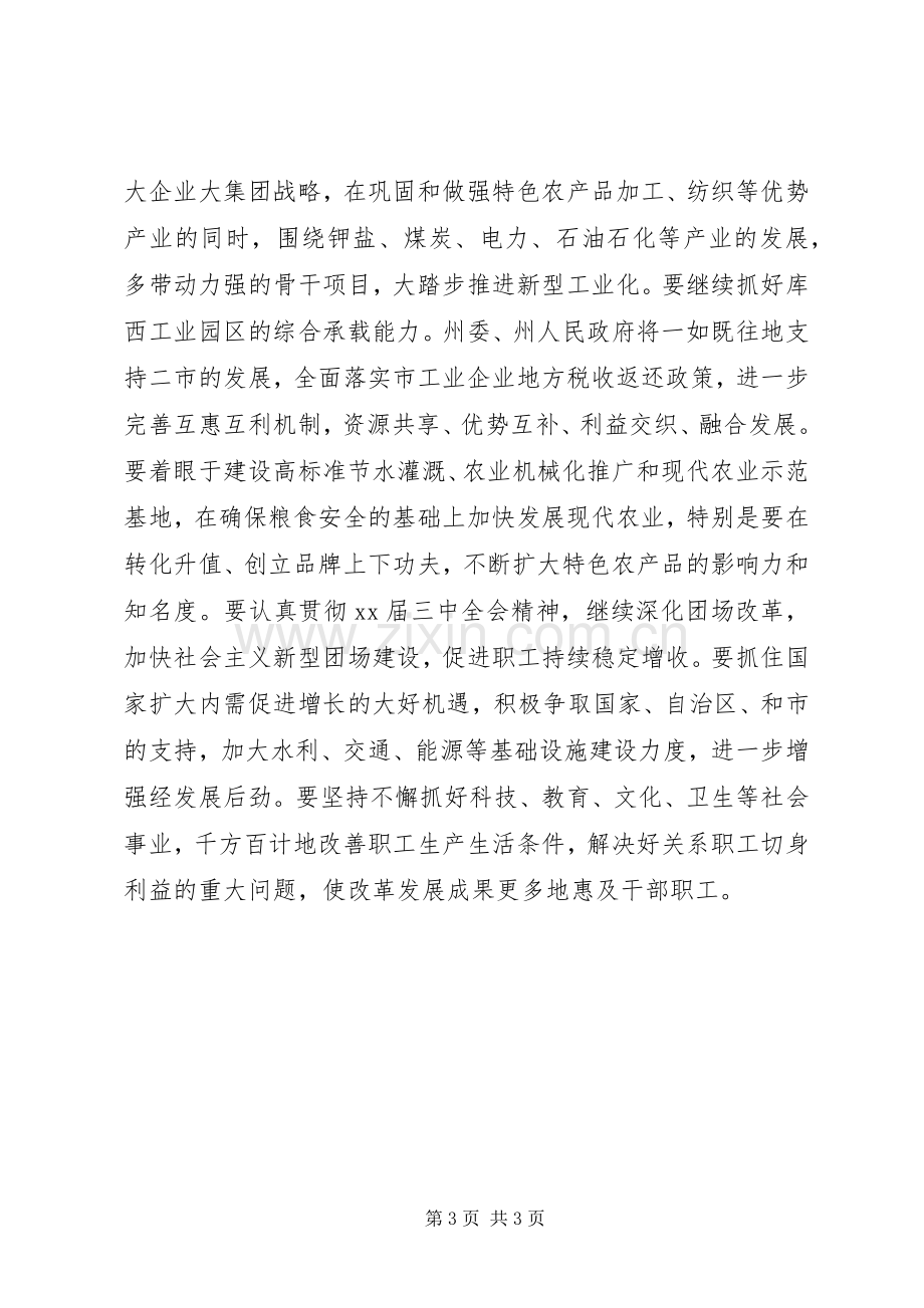 在市委十三届四次全委（扩大）会议上的讲话.docx_第3页