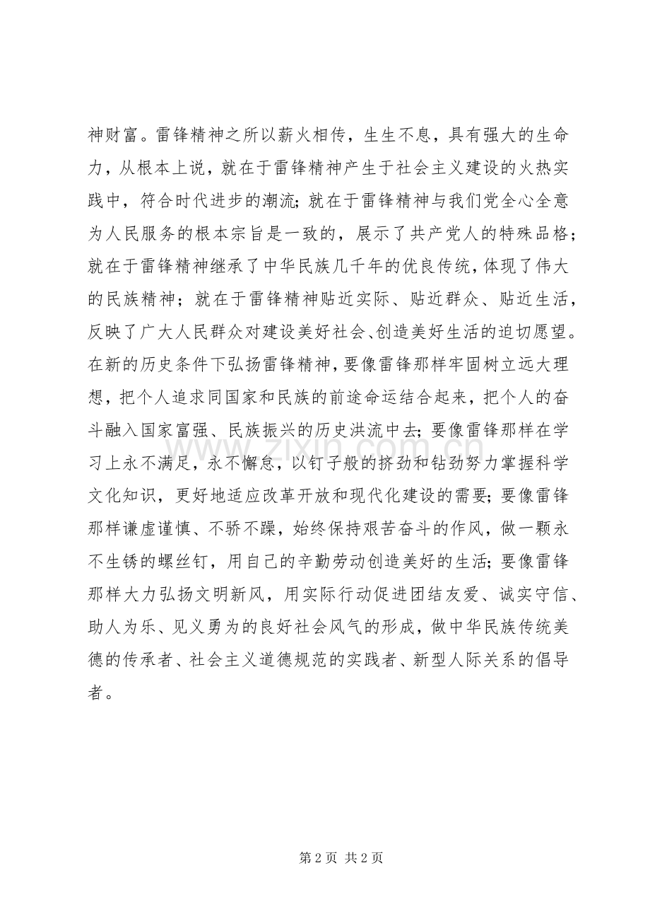 学习雷锋精神演讲稿：学雷锋树新风.docx_第2页