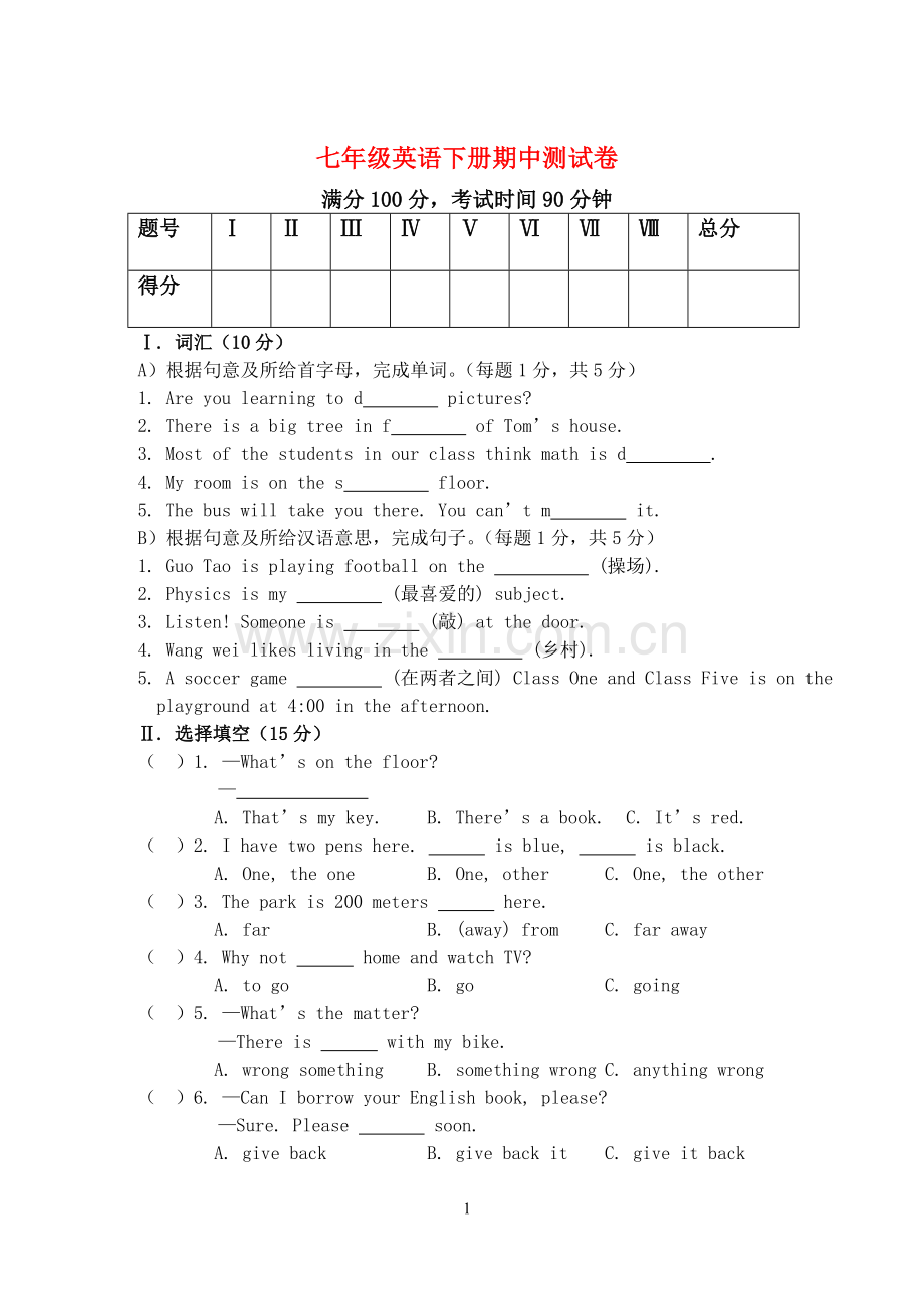 七年级英语下册-期中测试卷-仁爱湘教版.doc_第1页