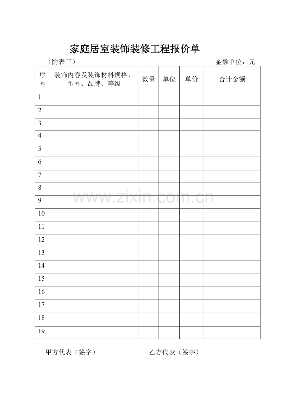 家庭居室装饰装修工程内容和做法一览表.doc_第2页