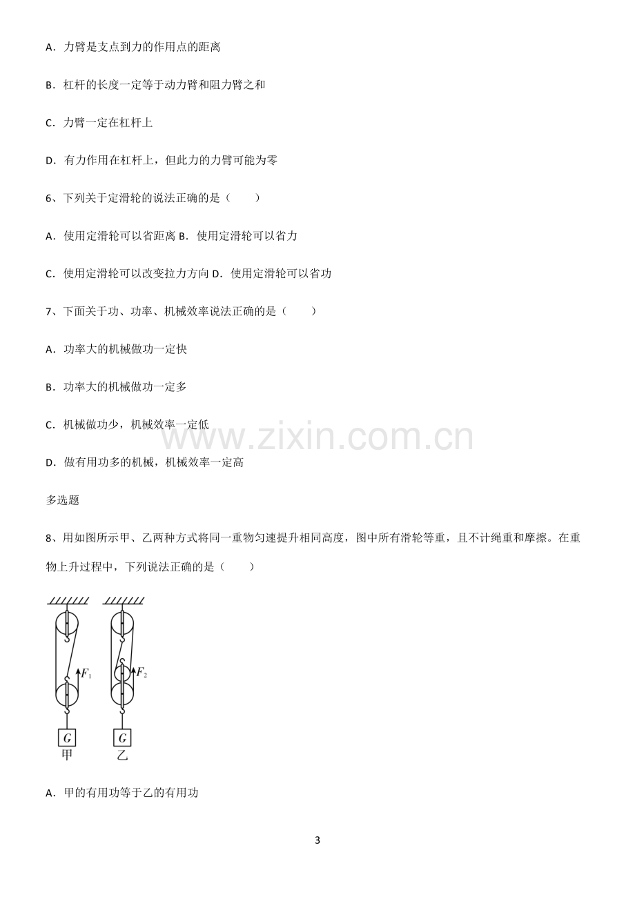 (文末附答案)人教版2022年八年级物理第十二章简单机械知识点总结归纳.pdf_第3页