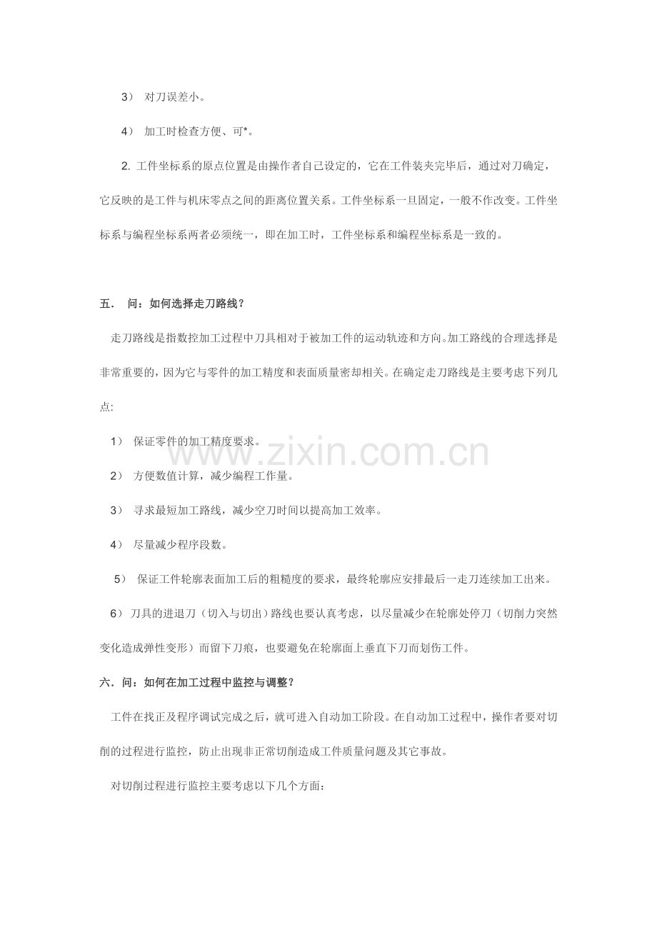 机械加工技术基础.doc_第3页