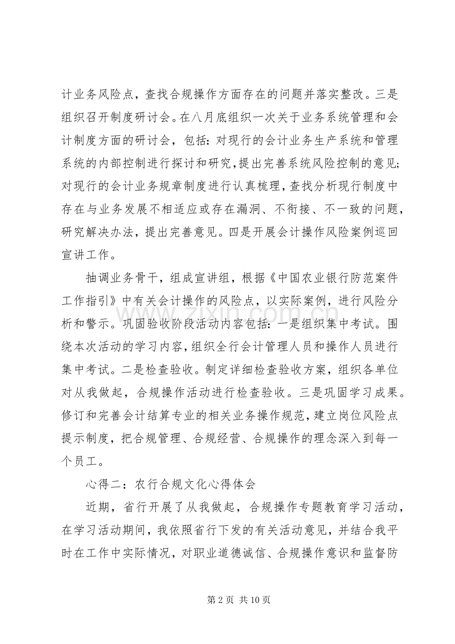 农行合规文化心得体会.docx_第2页