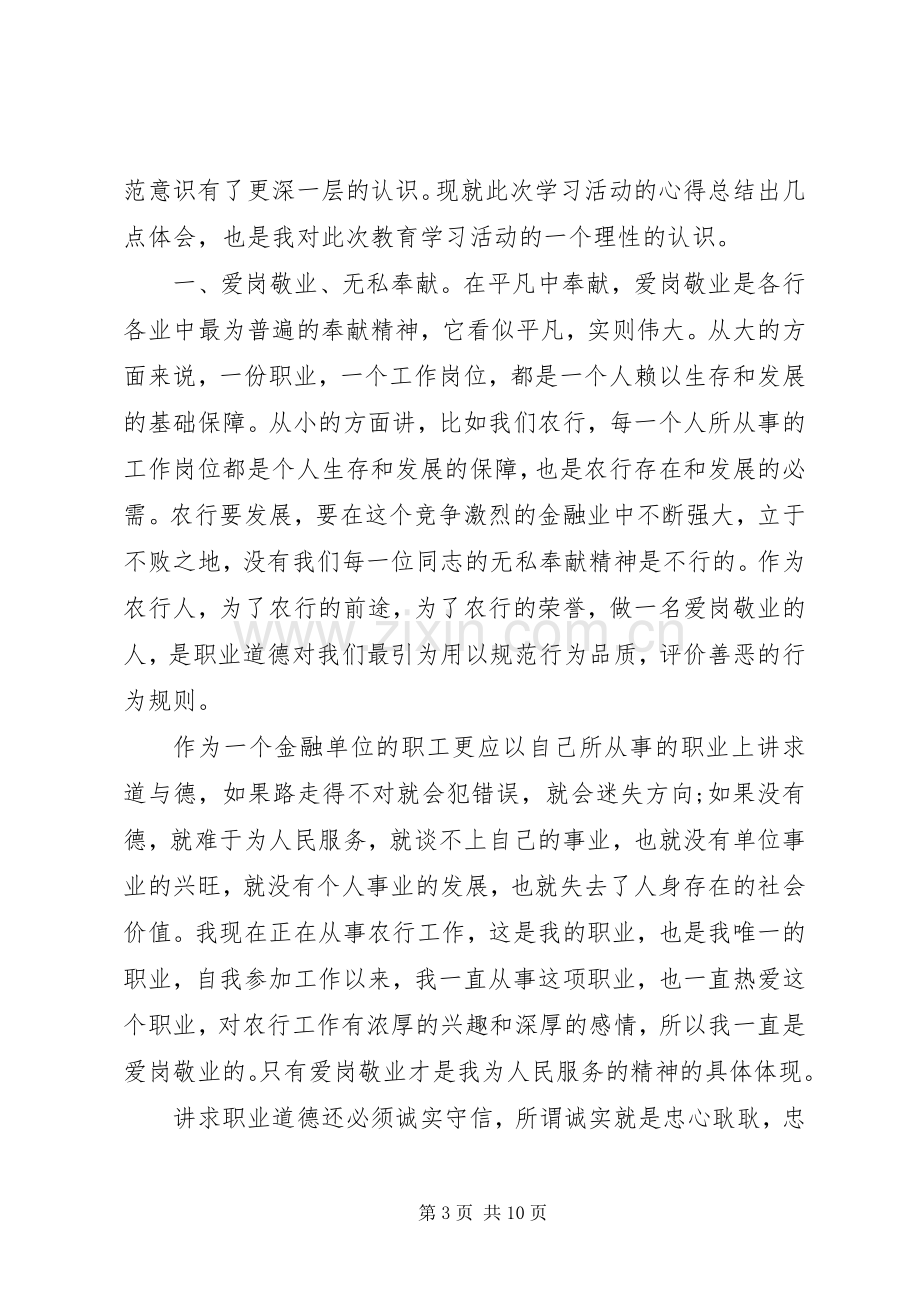 农行合规文化心得体会.docx_第3页