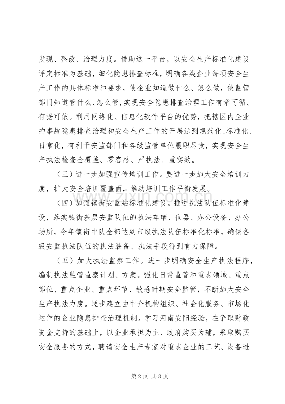 安监局长在全市安监站长工作会议上的讲话.docx_第2页