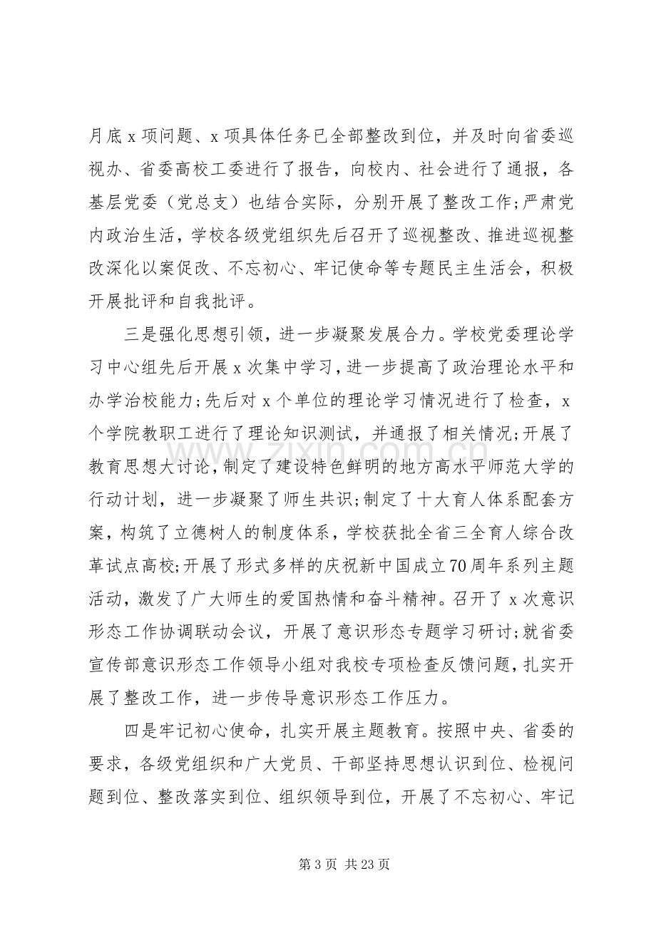 学校全面从严治党工作会议上的讲话.docx_第3页