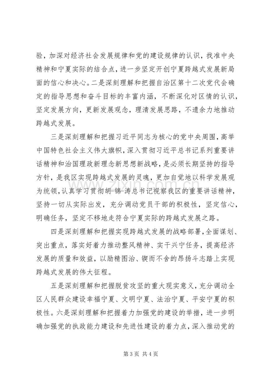 学习十二次党代会心得体会.docx_第3页