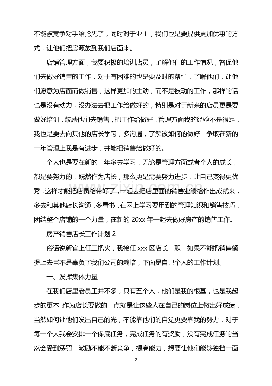 2022年房产销售店长工作计划.doc_第2页