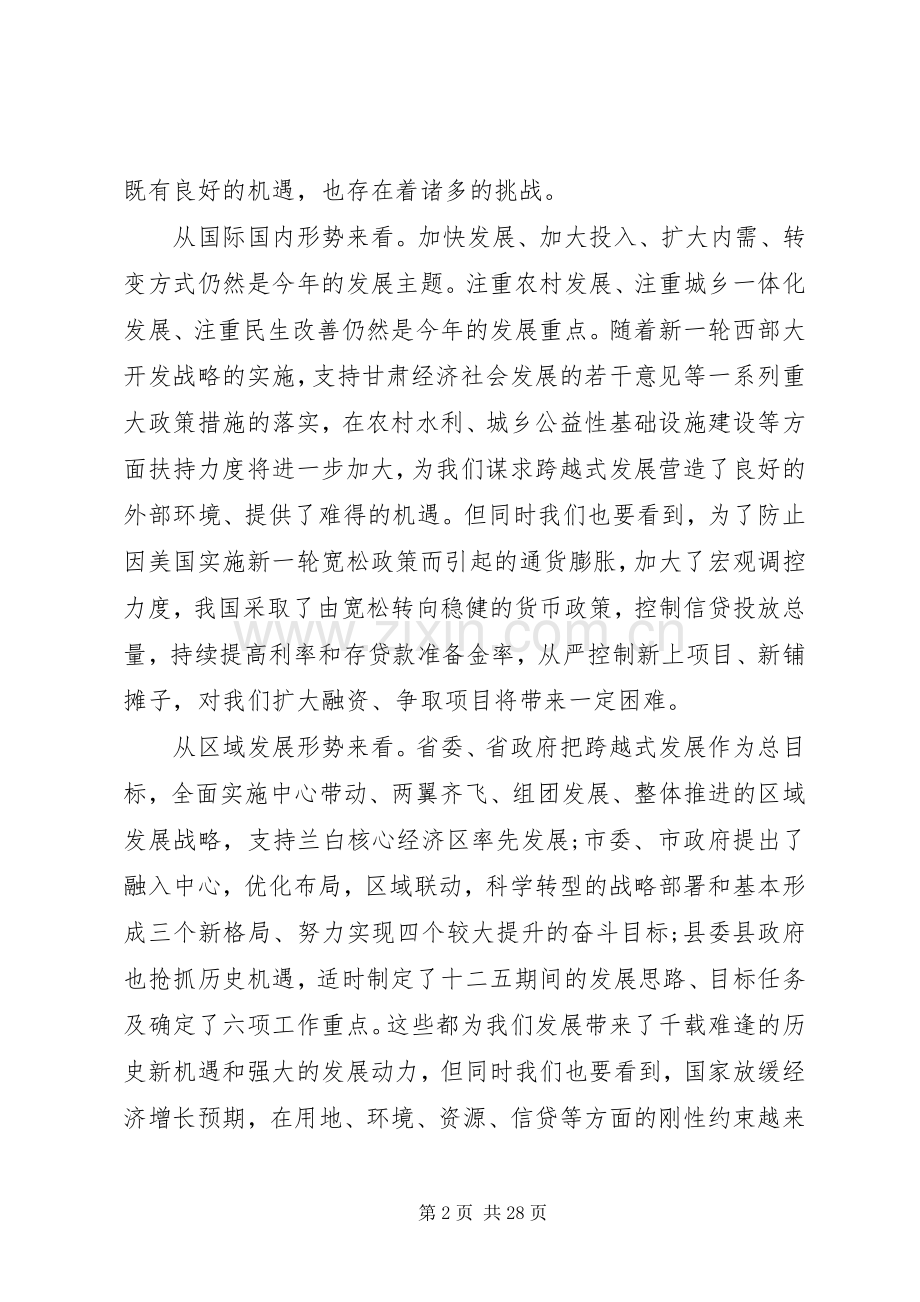 镇党委书记农村经济工作会议讲话3篇.docx_第2页