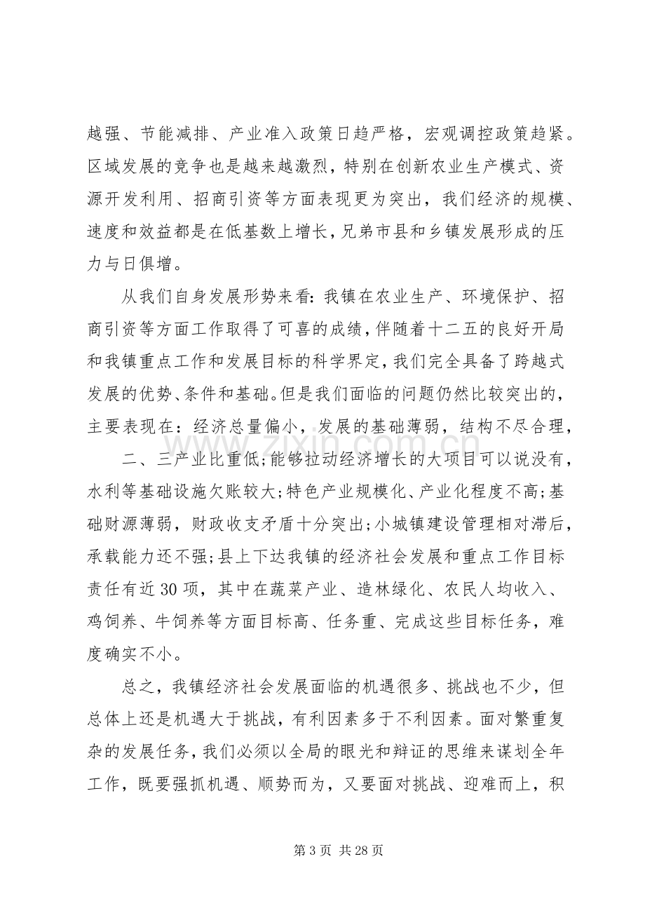 镇党委书记农村经济工作会议讲话3篇.docx_第3页