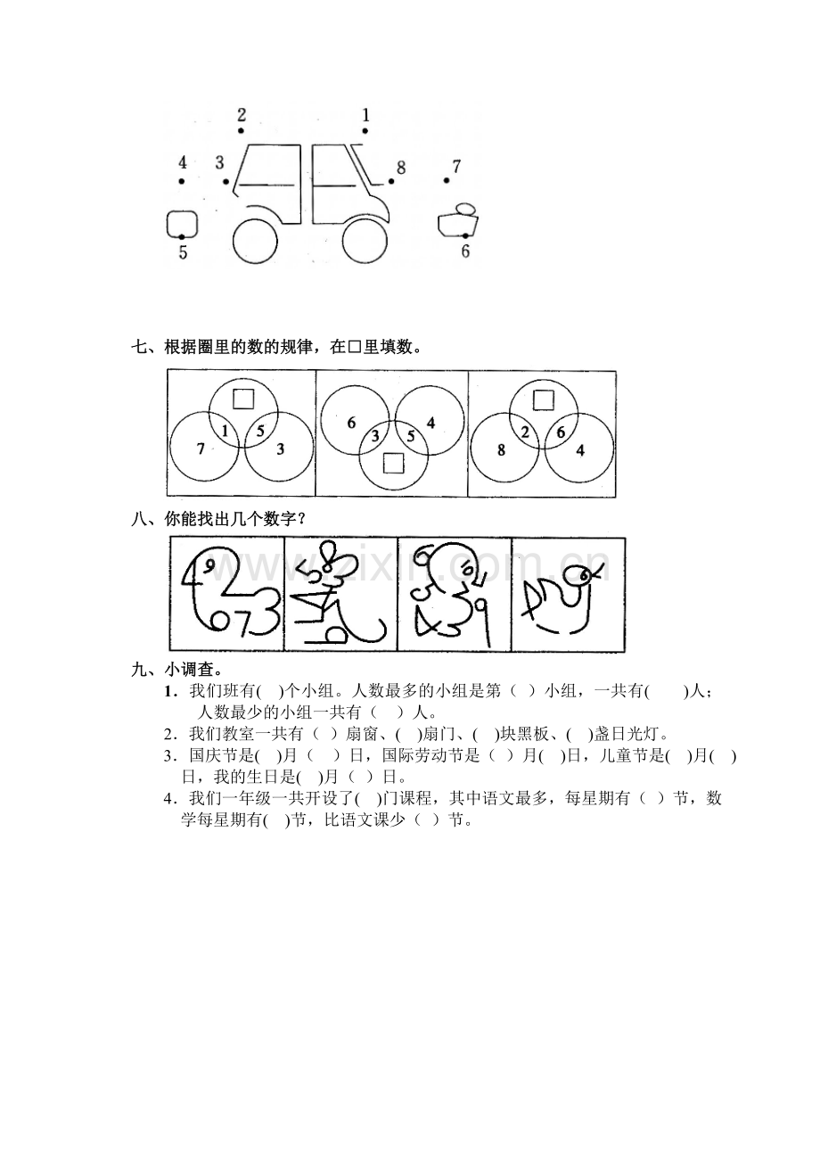 小学数学人教2011课标版一年级6-10的认识和加减法.doc_第2页