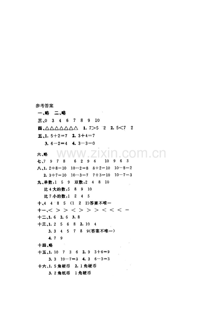 小学数学人教2011课标版一年级6-10的认识和加减法.doc_第3页