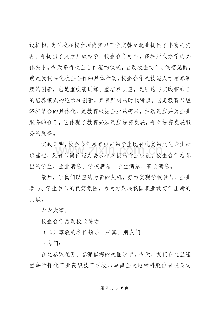 校企合作活动校长讲话.docx_第2页