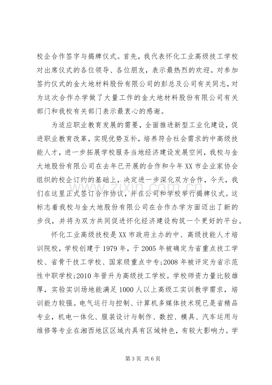 校企合作活动校长讲话.docx_第3页