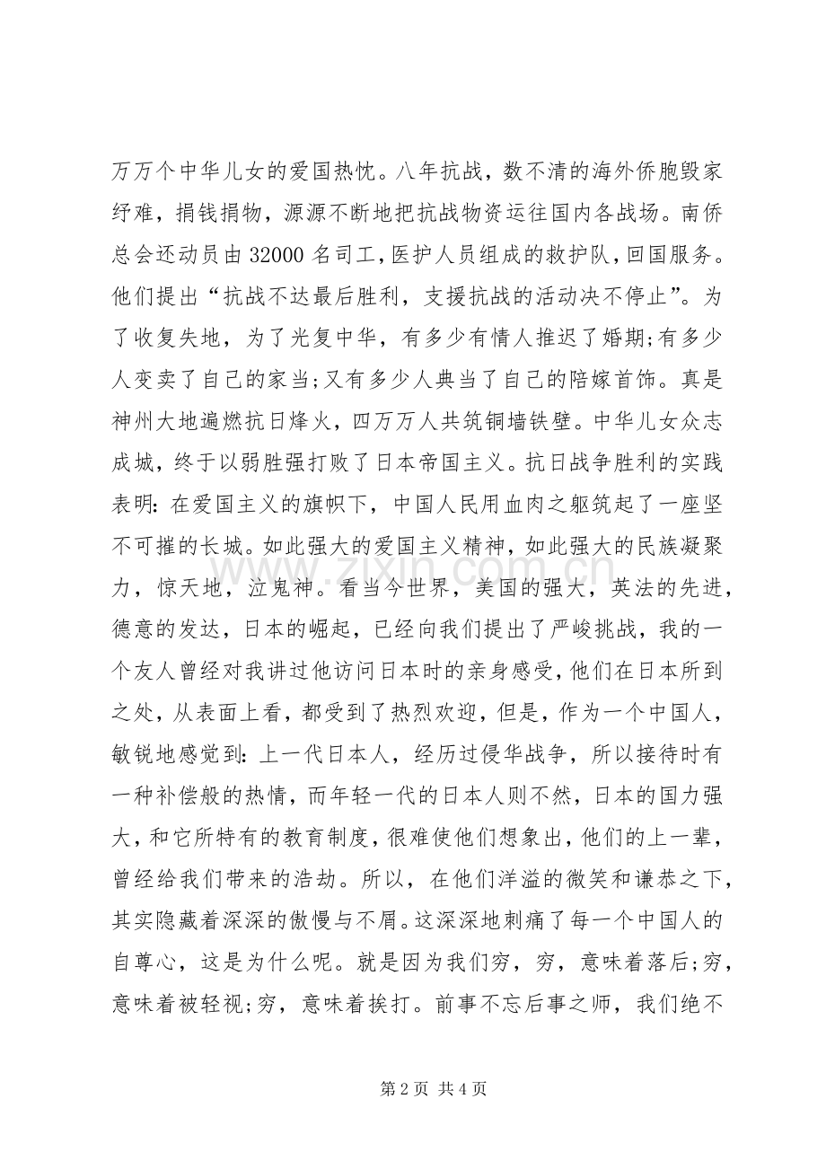 事业单位抗战胜利71周年演讲稿.docx_第2页