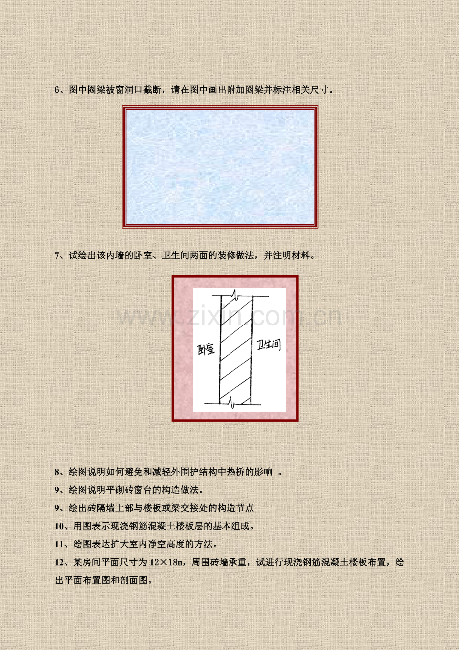 建筑构造作图作业.doc_第2页