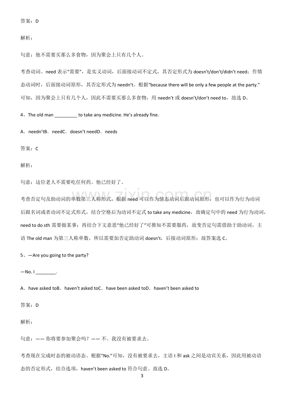 九年义务初中英语陈述句重点易错题.pdf_第3页