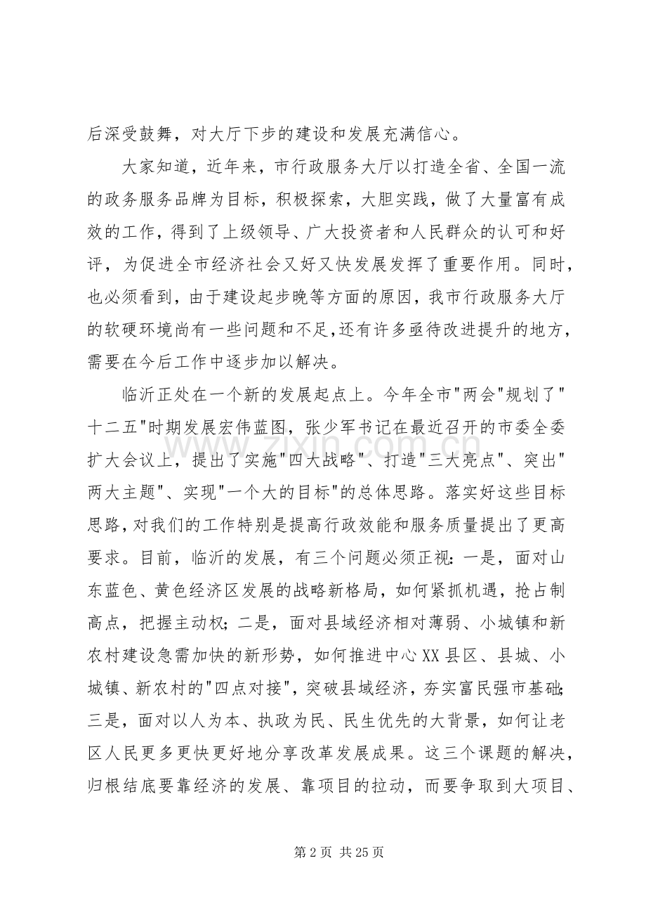 在市行政服务大厅现场办公时的讲话(多篇).docx_第2页