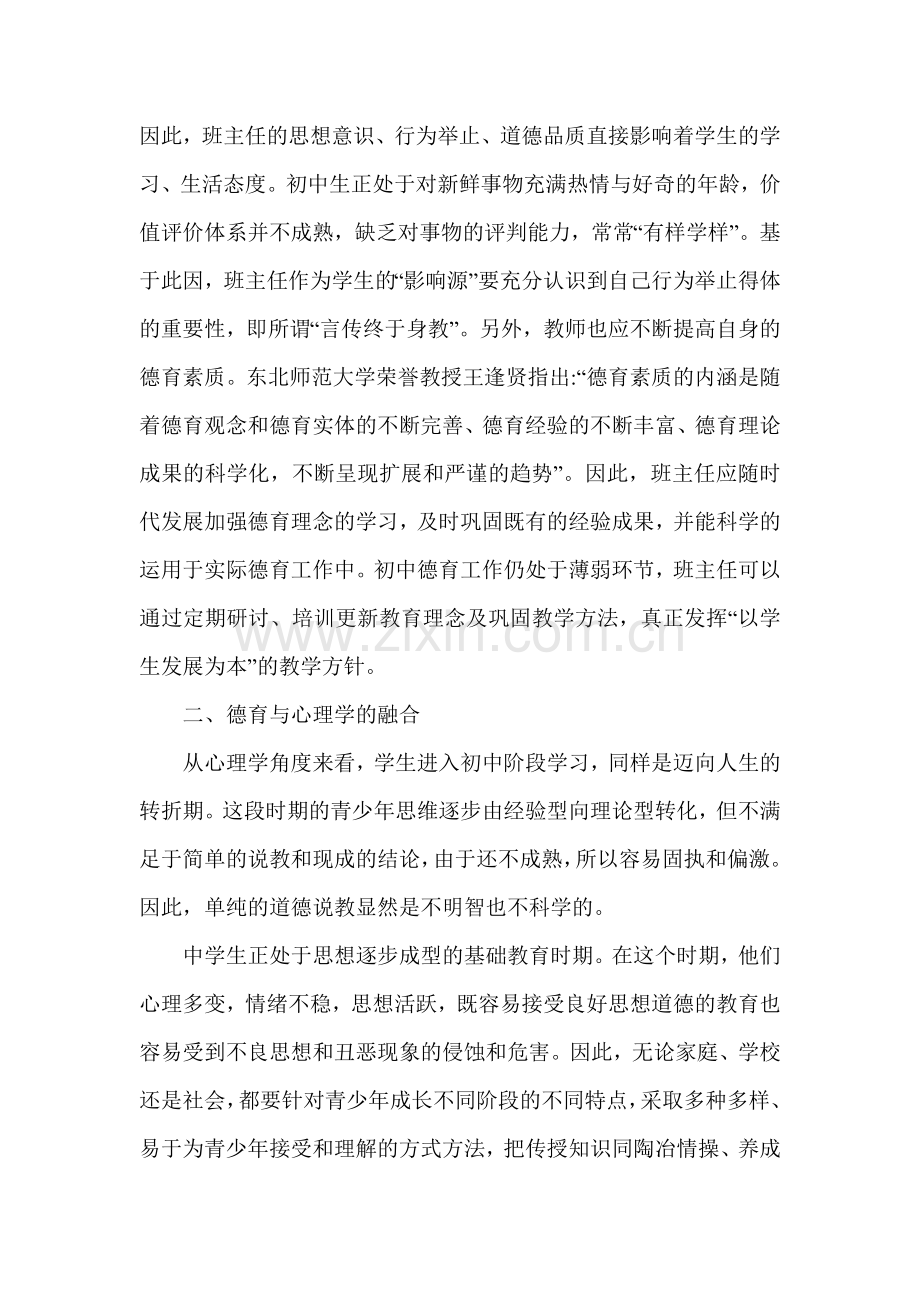 谈班主任德育教育.doc_第2页