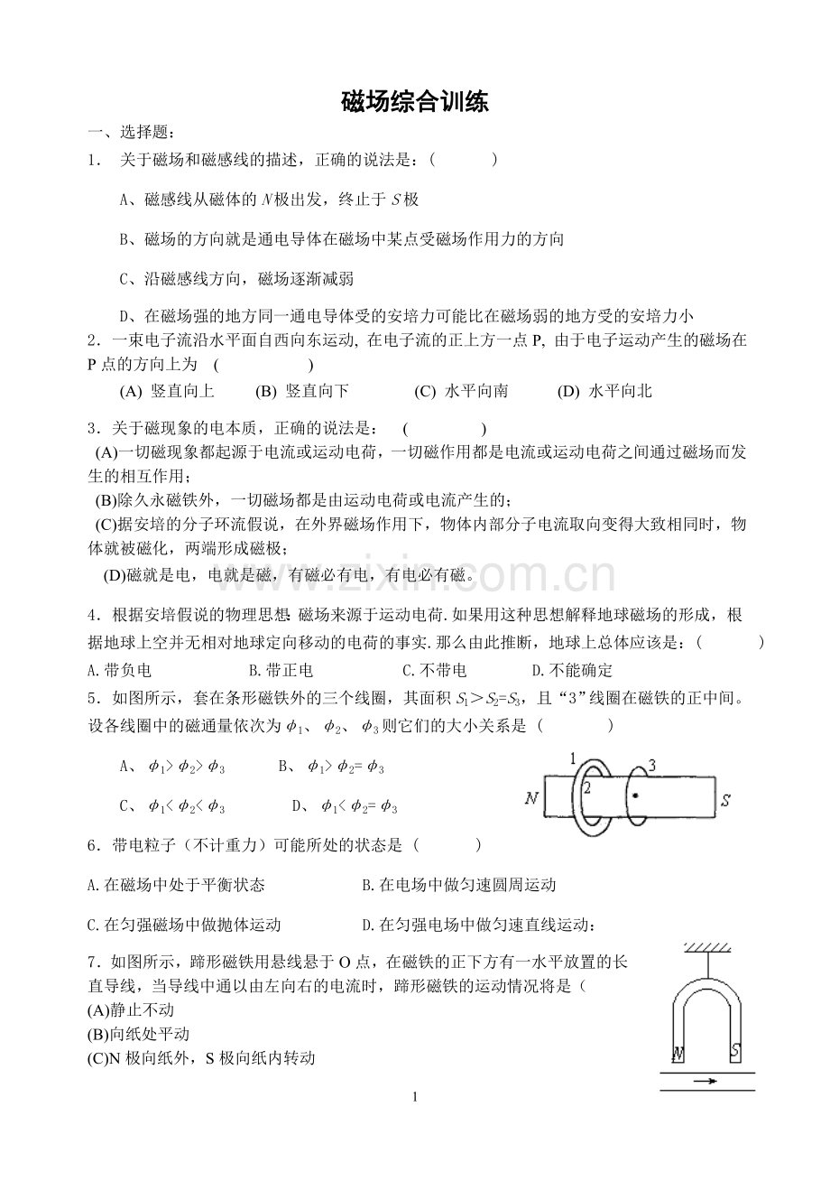 磁场综合练习题.doc_第1页