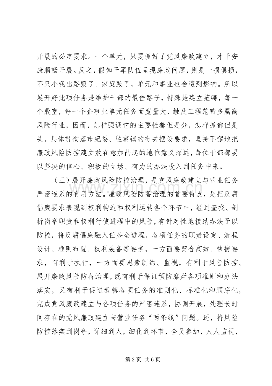 廉政风险防控动员会发言范文.docx_第2页