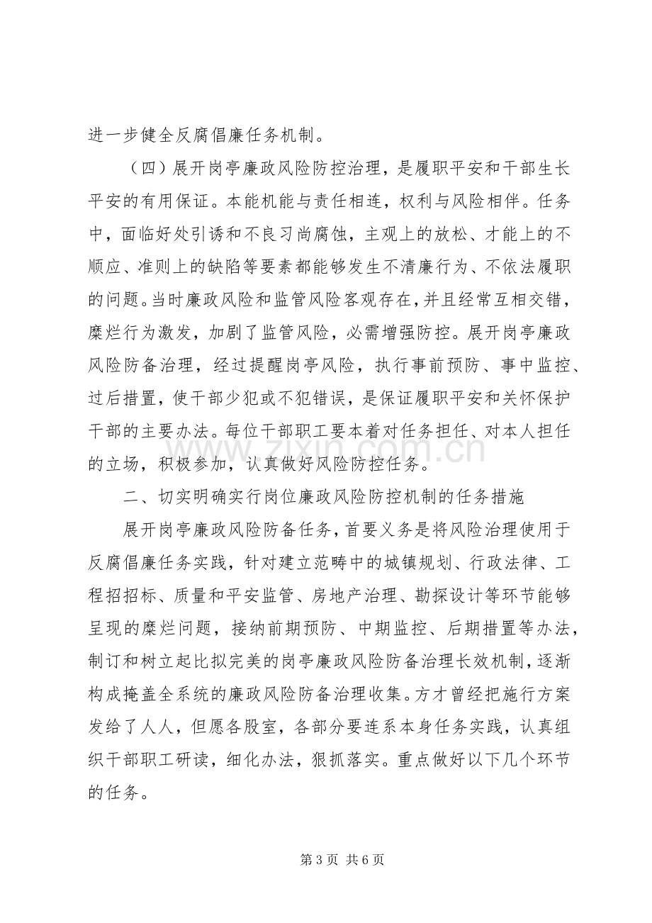 廉政风险防控动员会发言范文.docx_第3页